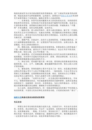 2025年公务员面试教程