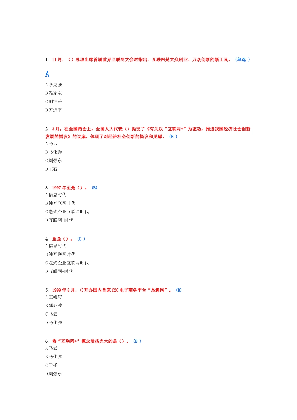 2025年最全100分专业技术人员考试互联网+行动计划测试题及答案.已整理_第1页