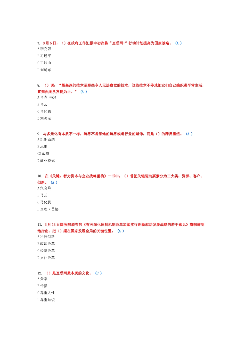 2025年最全100分专业技术人员考试互联网+行动计划测试题及答案.已整理_第2页