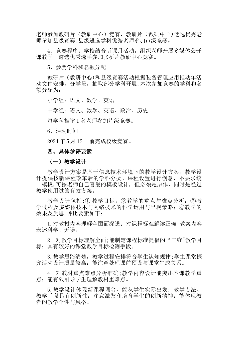 民族学校教师多媒体基本功竞赛活动方案_第2页