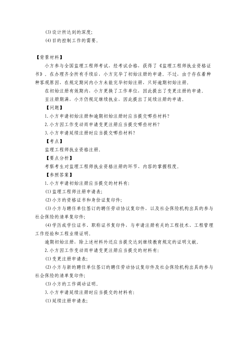2025年建设部监理工程师案例模拟题与答案_第2页
