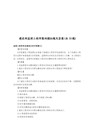 2025年建设部监理工程师案例模拟题与答案