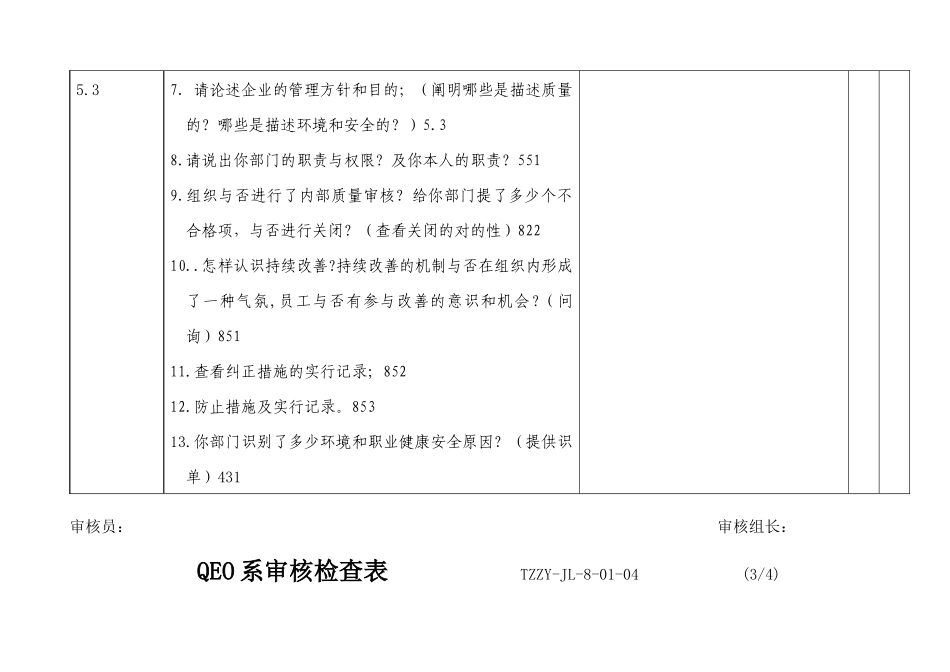 2025年QEO一体化全套内审检查表_第3页