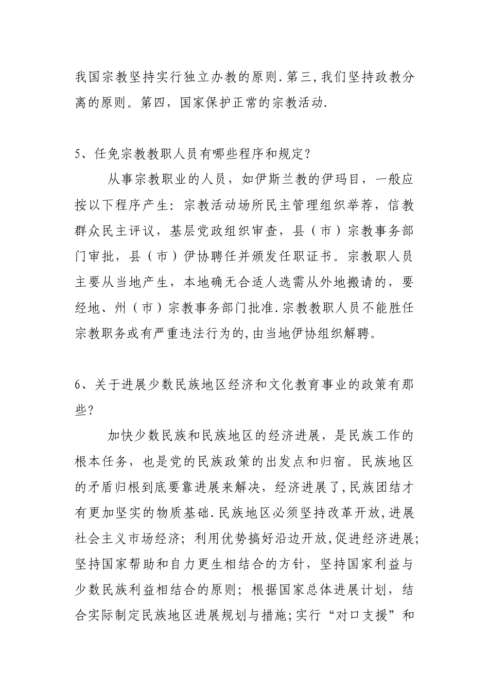 民族宗教法律法规及有关政策_第2页