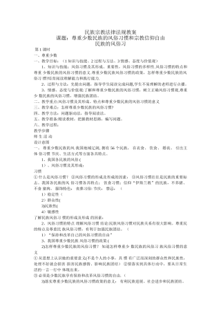 民族宗教法律法规教案