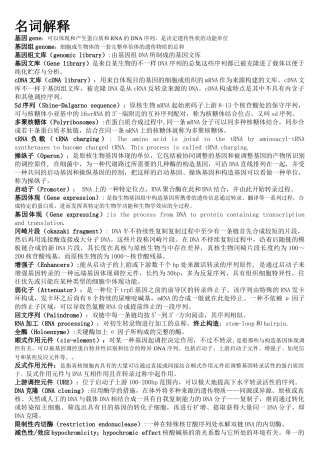 2025年分子生物学 科大重点知识点