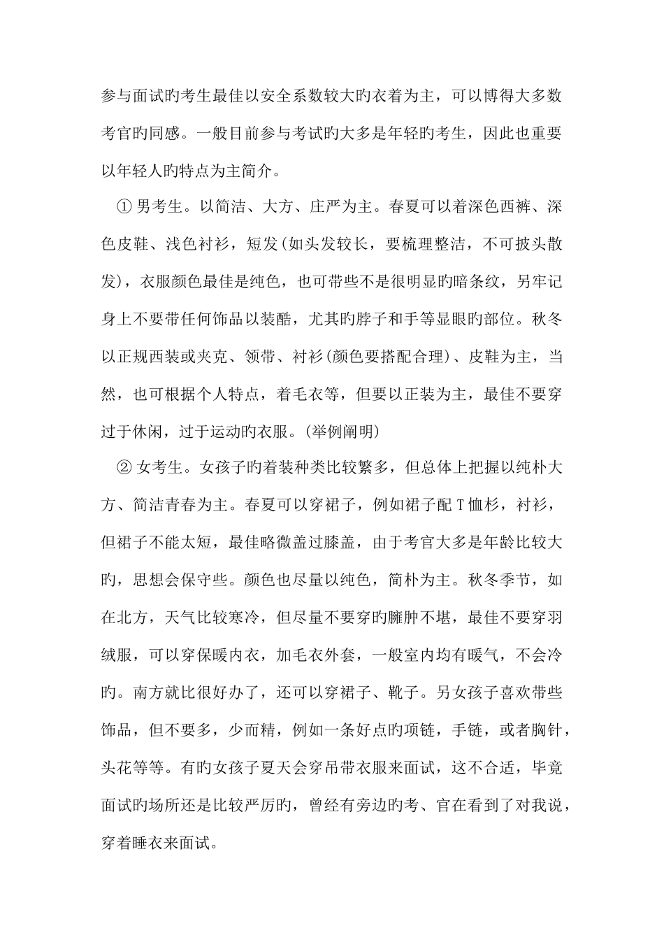 2025年一个公务员面试官的实话实说_第2页