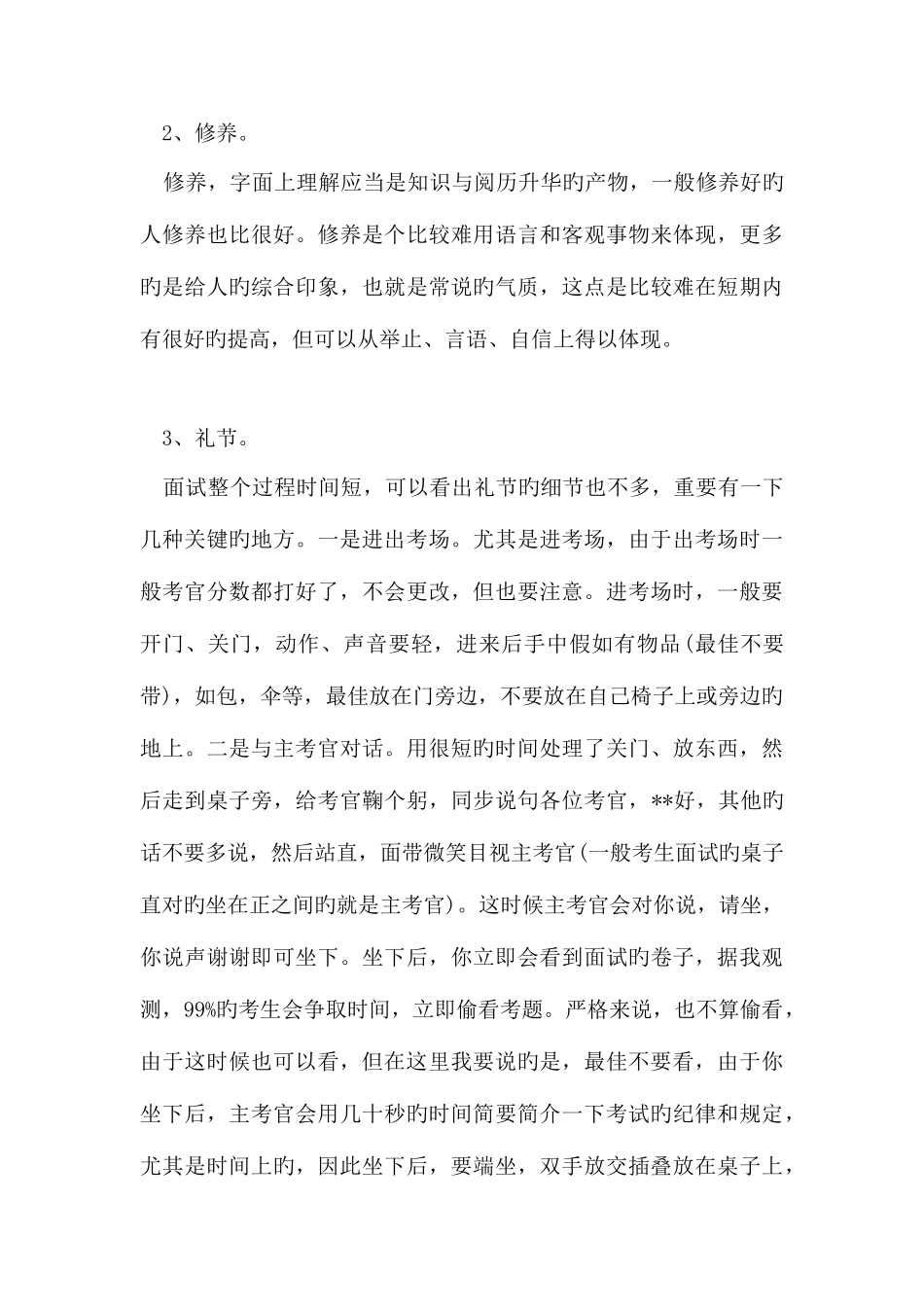 2025年一个公务员面试官的实话实说_第3页