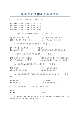民族政策法律法规知识测试与答案