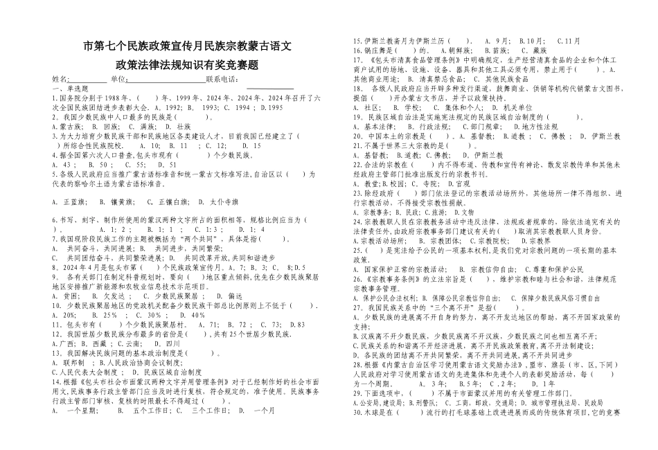 民族政策法律法规竞赛题_第1页