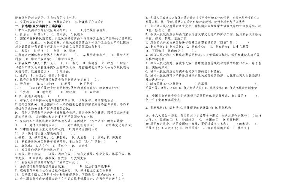 民族政策法律法规竞赛题_第2页