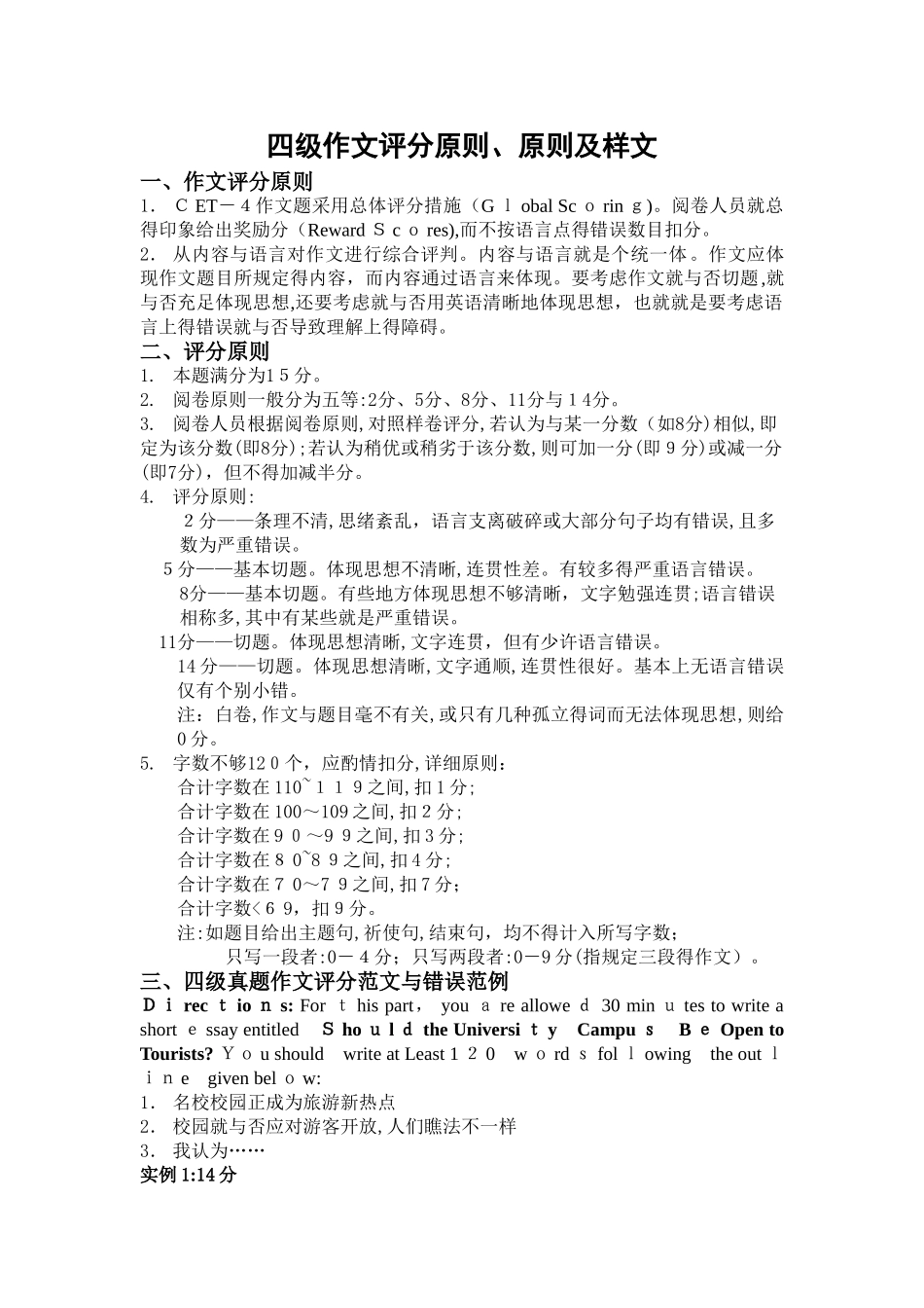 2025年四六级英语作文评分标准和样文_第1页
