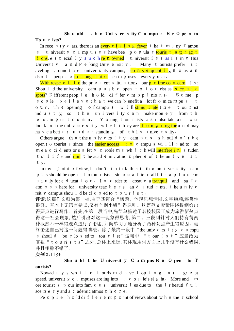 2025年四六级英语作文评分标准和样文_第2页