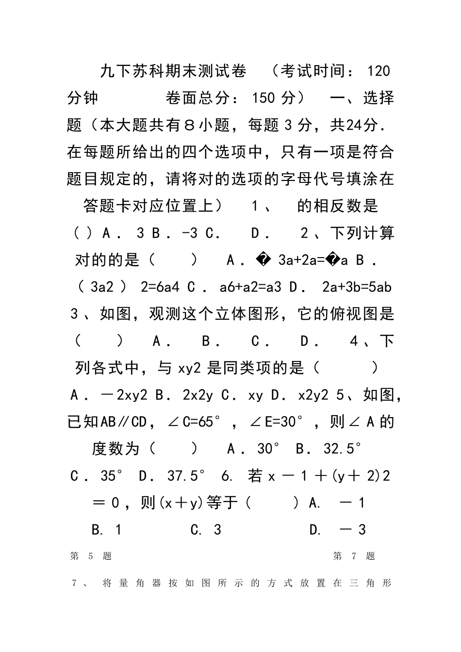2025年九年级数学下册全册综合测试题苏科版带答案和解释_第1页