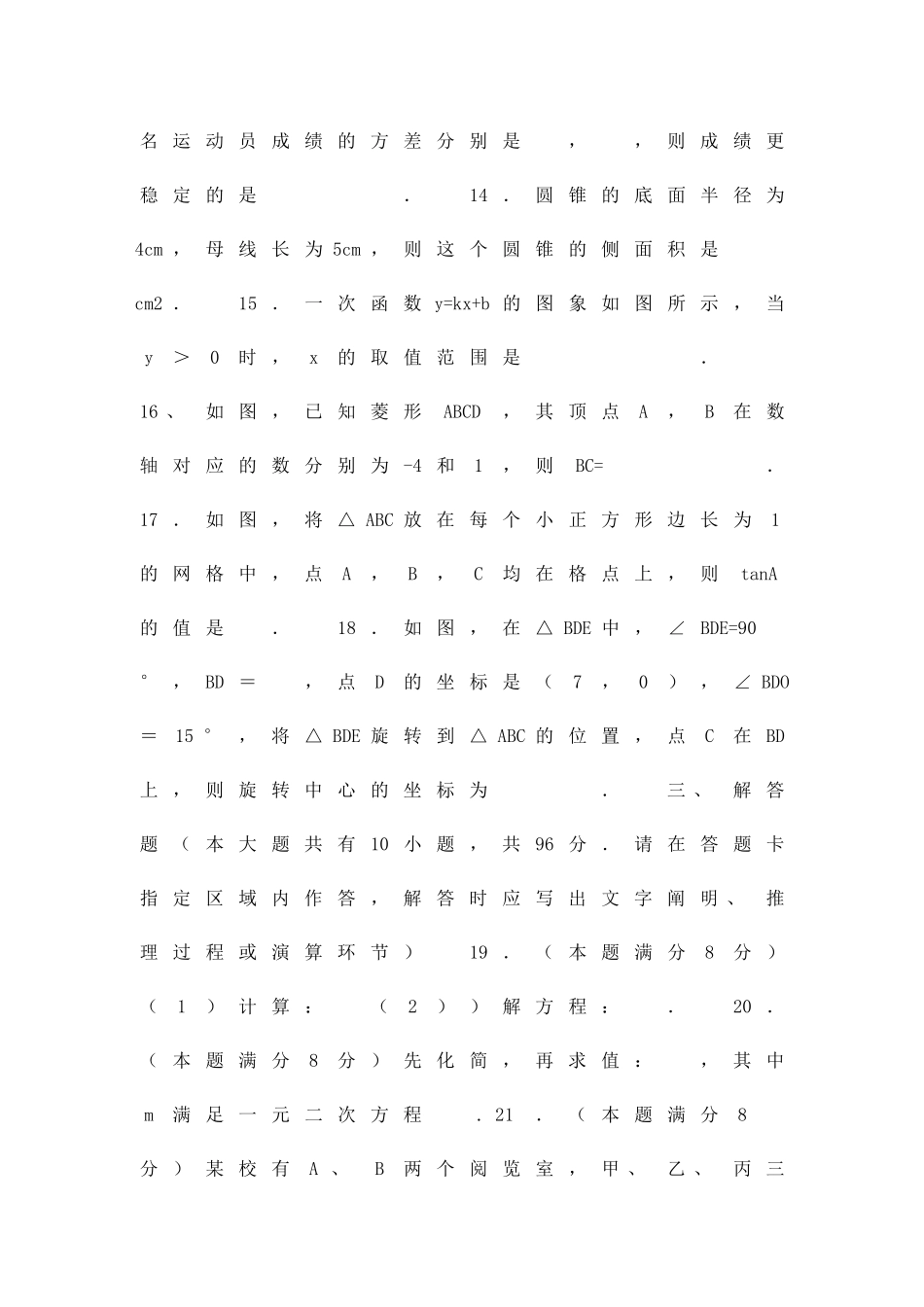 2025年九年级数学下册全册综合测试题苏科版带答案和解释_第3页