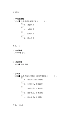 2025年成考公共关系学