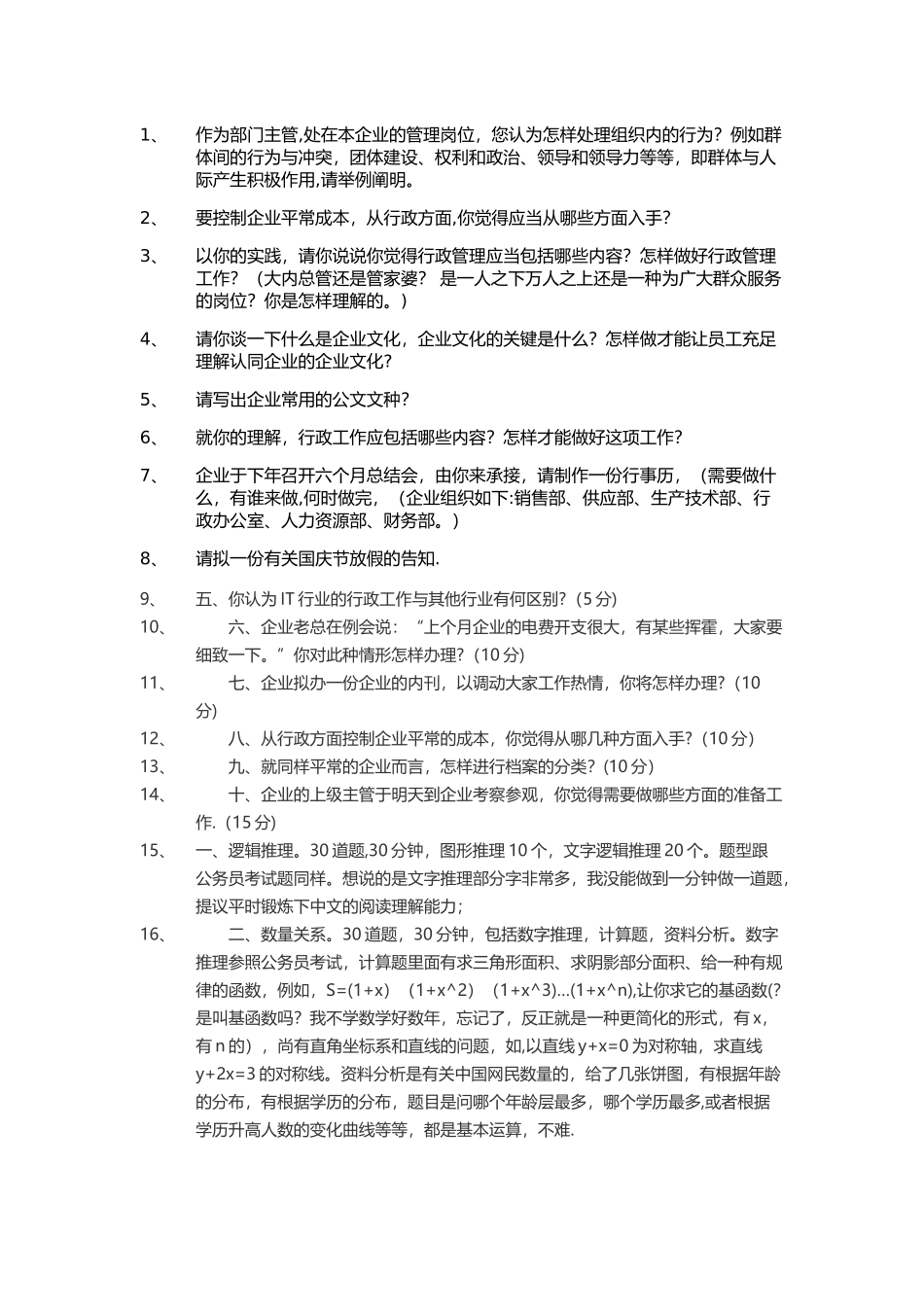 2025年行政管理岗位笔试试题_第2页