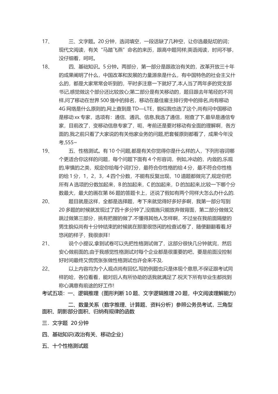 2025年行政管理岗位笔试试题_第3页