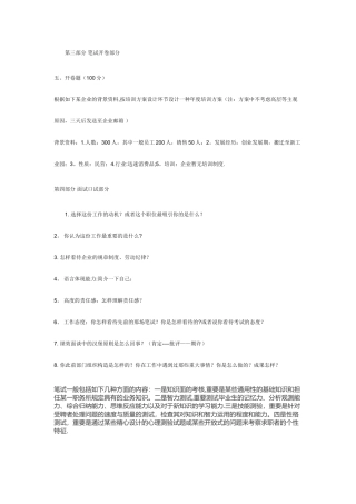 2025年行政管理岗位笔试试题