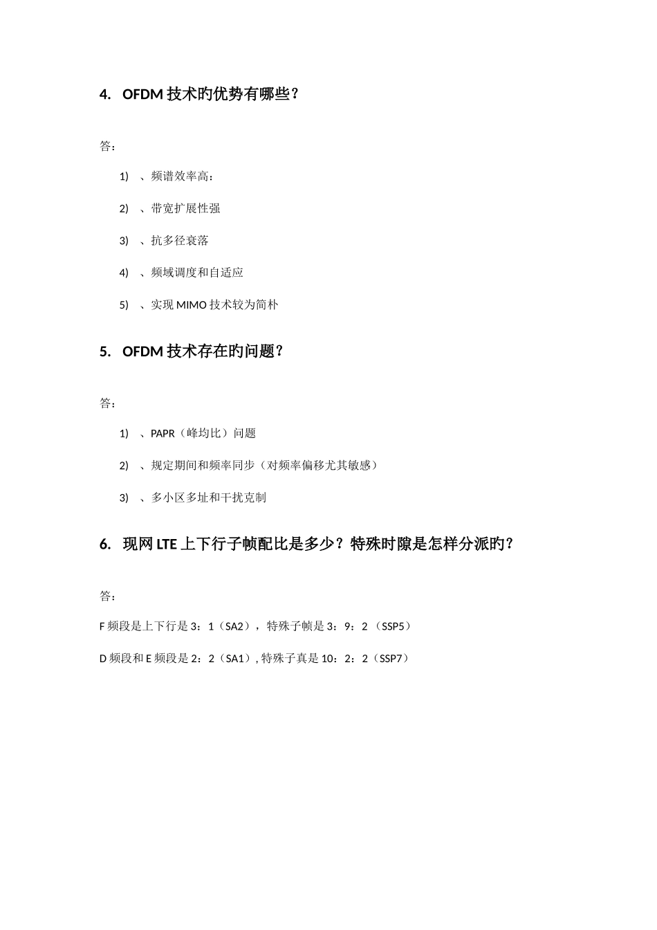 2025年LTE相关面试题目_第2页