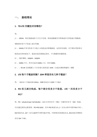 2025年LTE相关面试题目