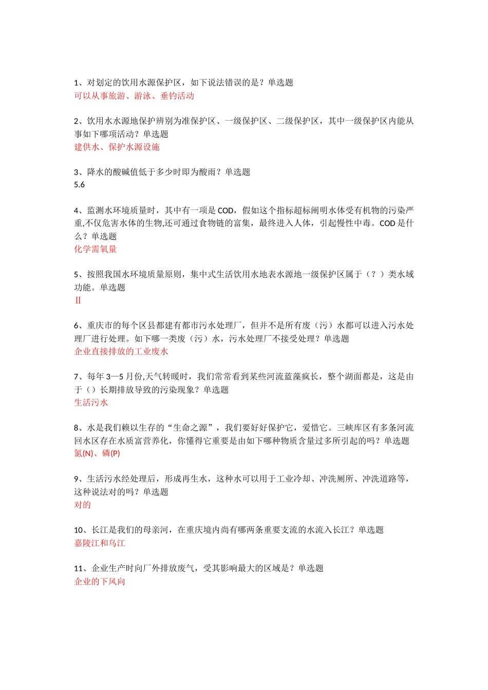 2025年重庆市第五届生态文明知识竞赛题库及答案_第1页