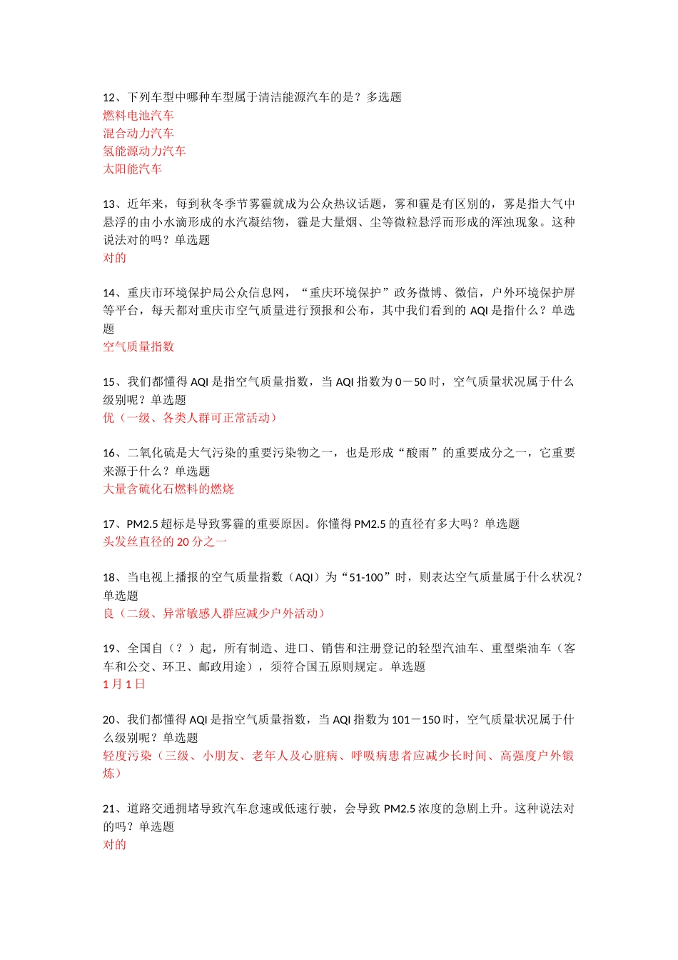 2025年重庆市第五届生态文明知识竞赛题库及答案_第2页