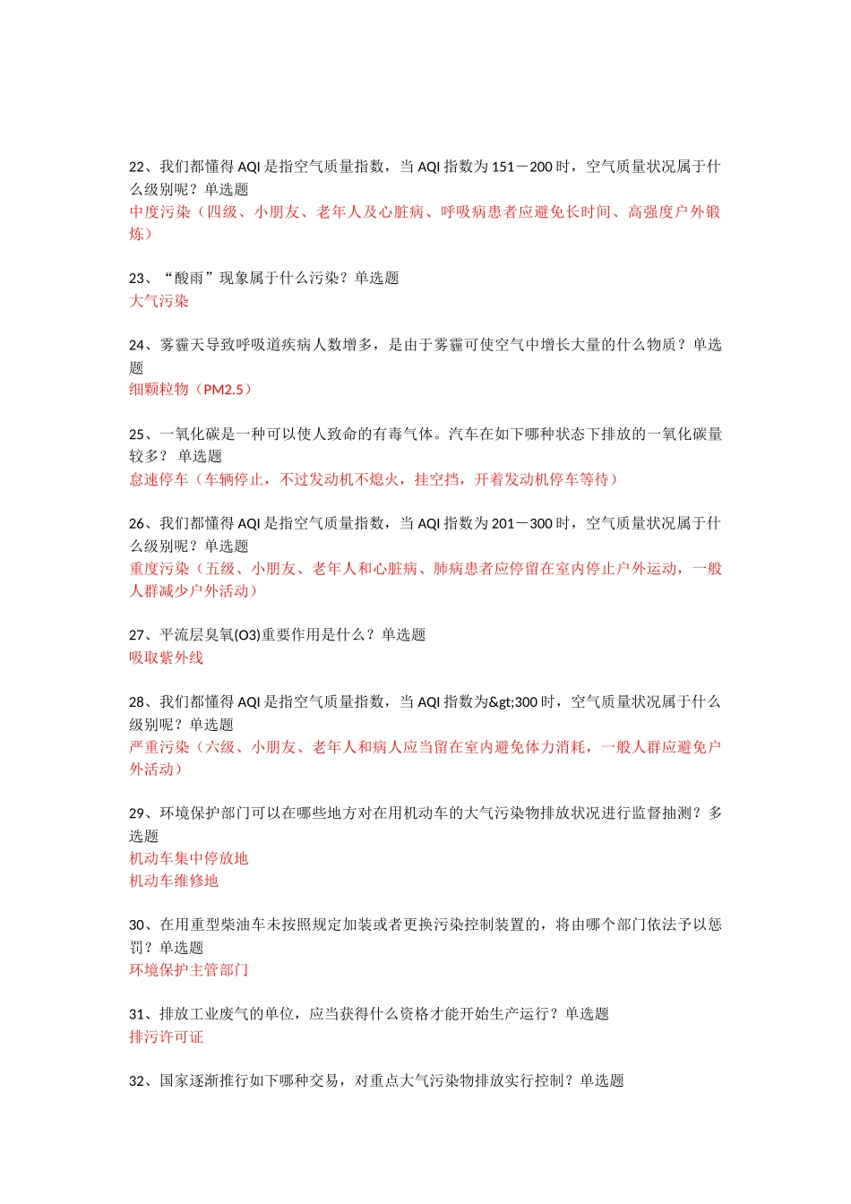 2025年重庆市第五届生态文明知识竞赛题库及答案_第3页