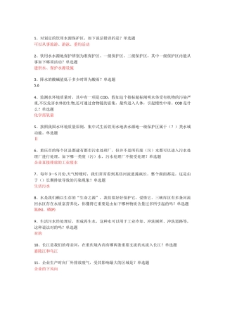 2025年重庆市第五届生态文明知识竞赛题库及答案