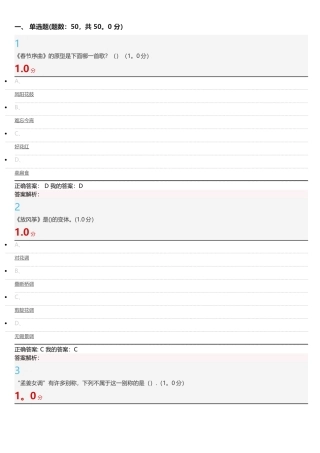 民歌鉴赏期末考试
