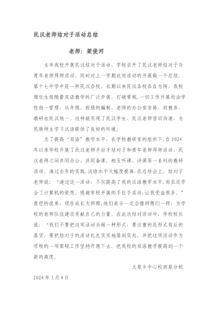民汉教师结对子活动总结