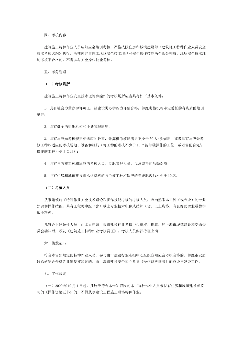 2025年3关于加强本市建筑施工特种作业人员考核和持证上岗管理工作的通知_第2页