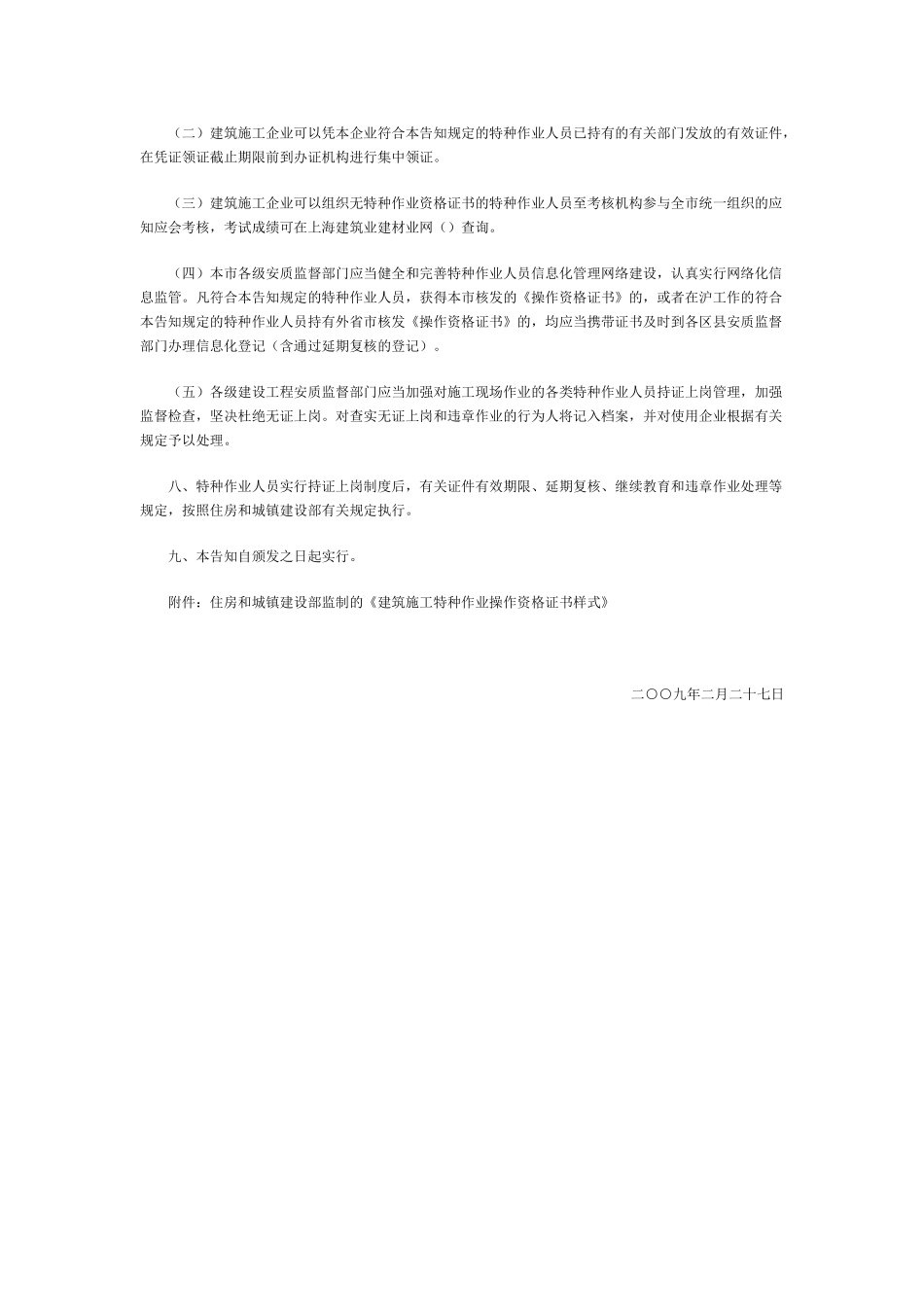 2025年3关于加强本市建筑施工特种作业人员考核和持证上岗管理工作的通知_第3页