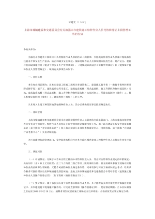 2025年3关于加强本市建筑施工特种作业人员考核和持证上岗管理工作的通知