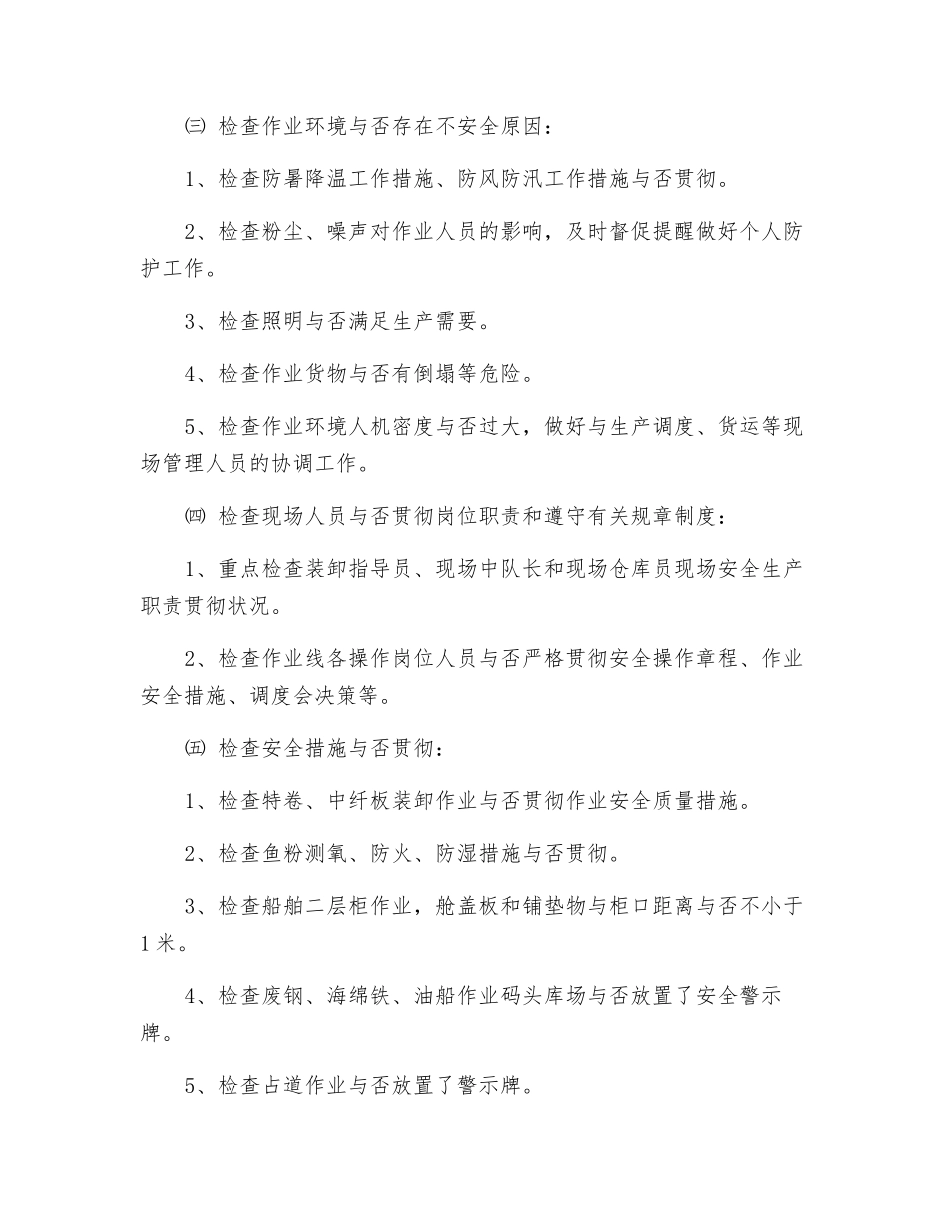 2025年安质员安全员现场生产安全监控指引_第2页