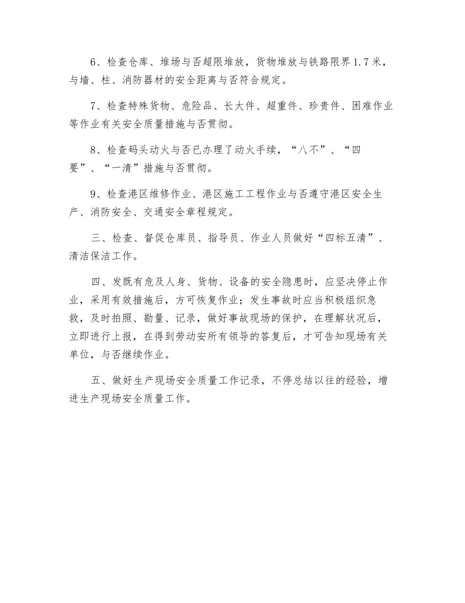 2025年安质员安全员现场生产安全监控指引_第3页