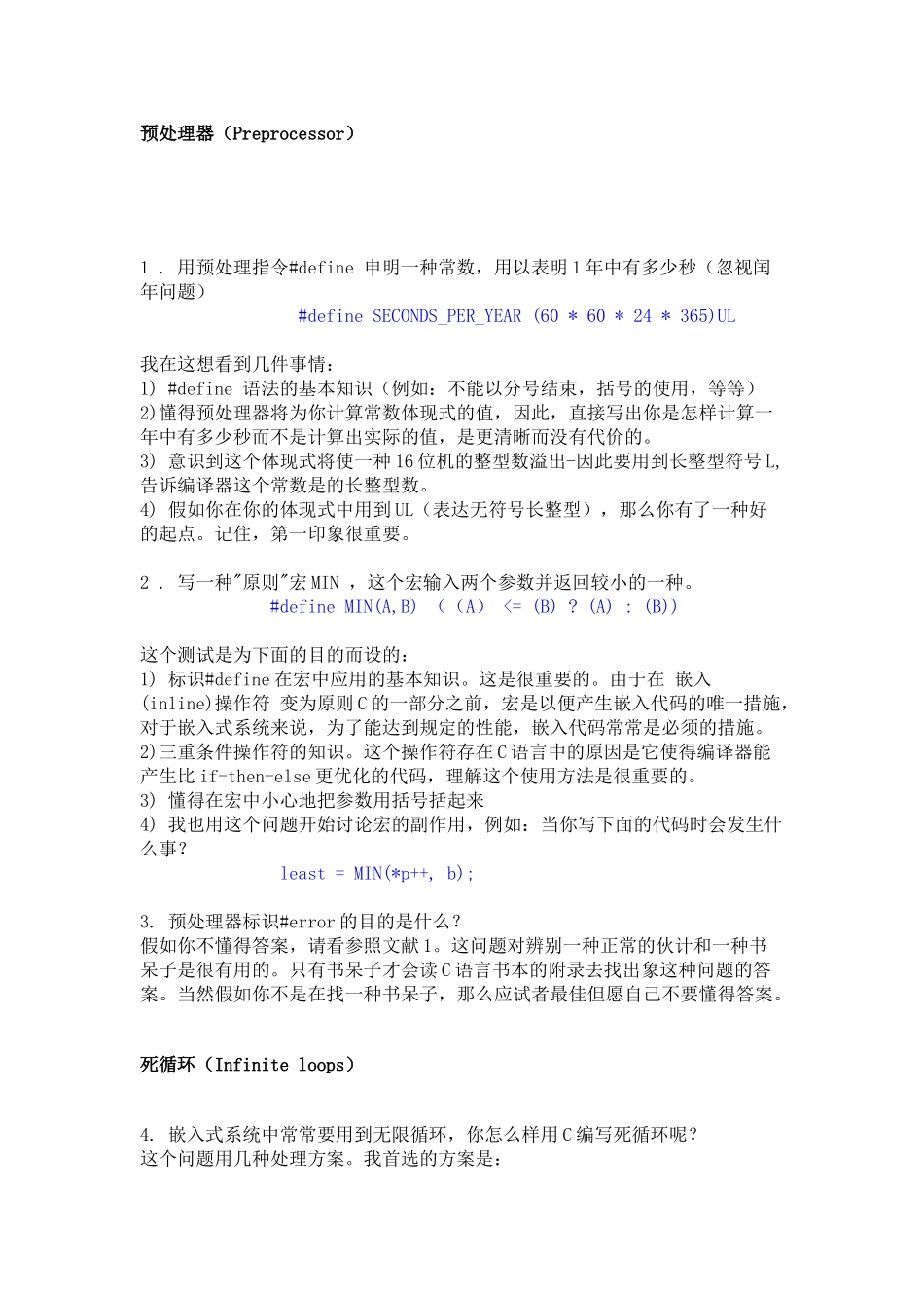 2025年linux常见笔试题_第1页