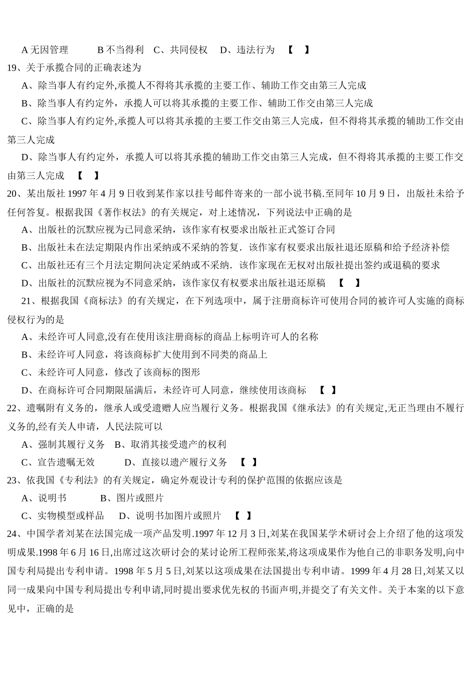 民法模拟试卷(三)_第3页