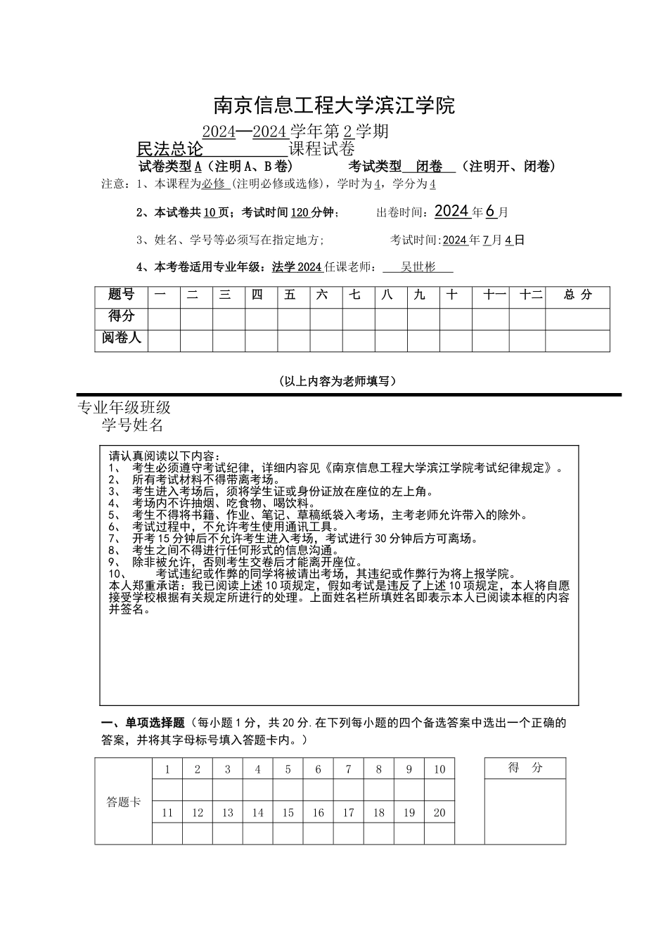 民法总论期末试卷A_第1页