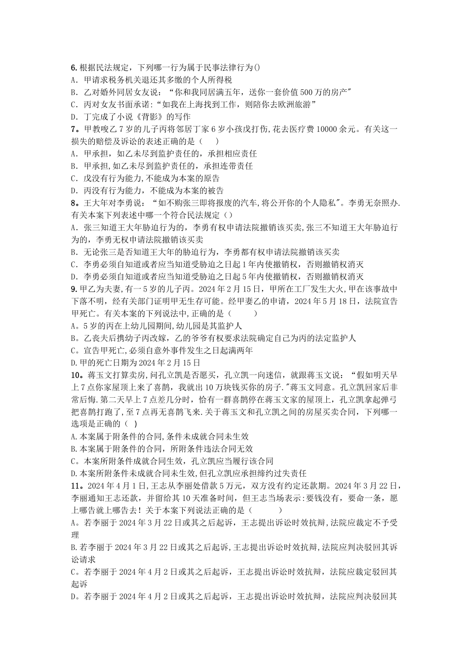 民法总论期末试卷A_第3页