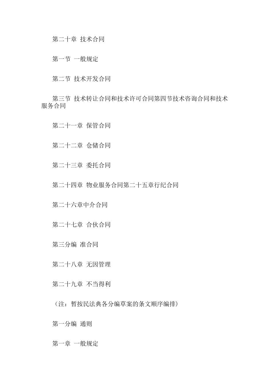 民法典合同编(二审稿)全文_第3页