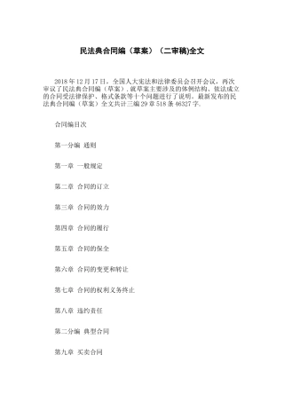 民法典合同编(二审稿)全文