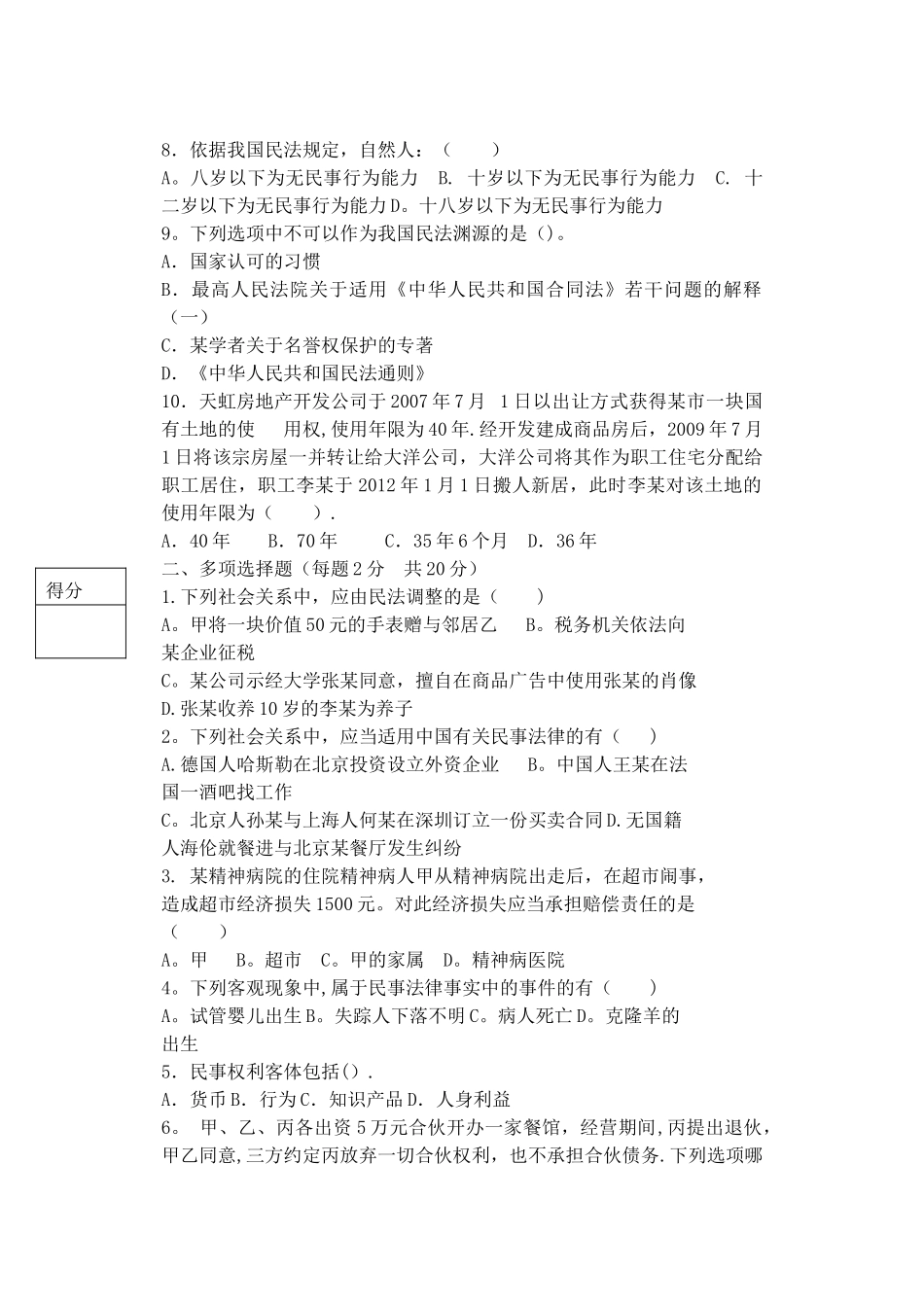 民法实务毕业补考试卷_第2页