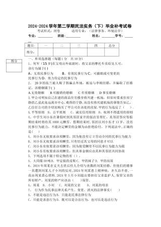 民法实务毕业补考试卷