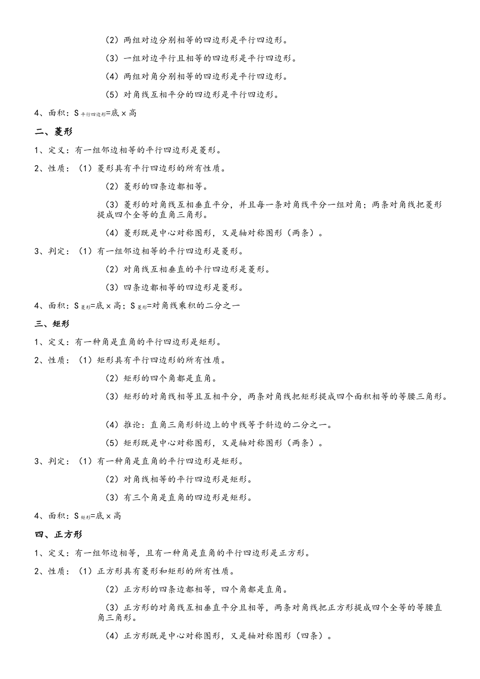 2025年北师大版九年级数学知识点汇总_第2页