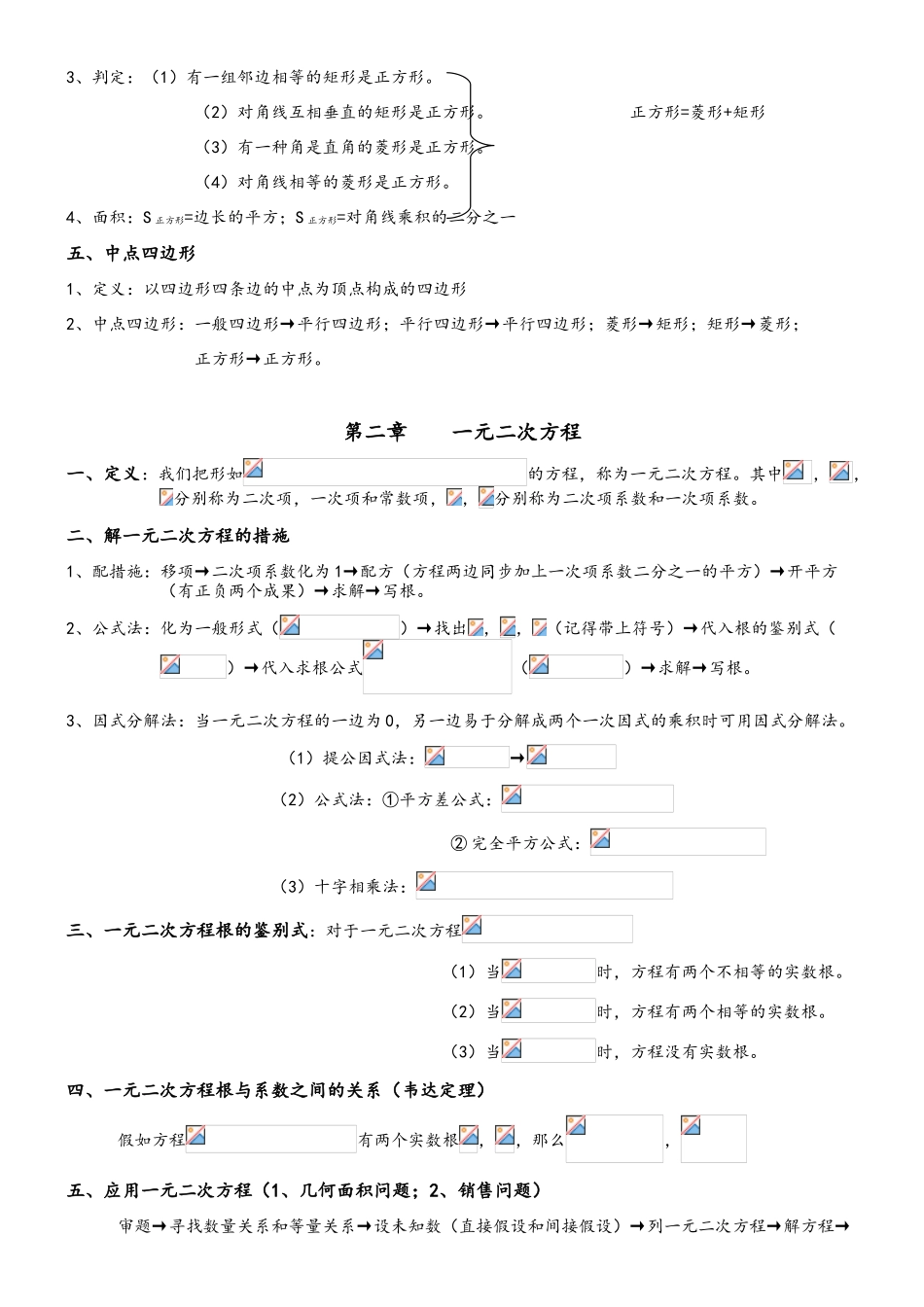 2025年北师大版九年级数学知识点汇总_第3页