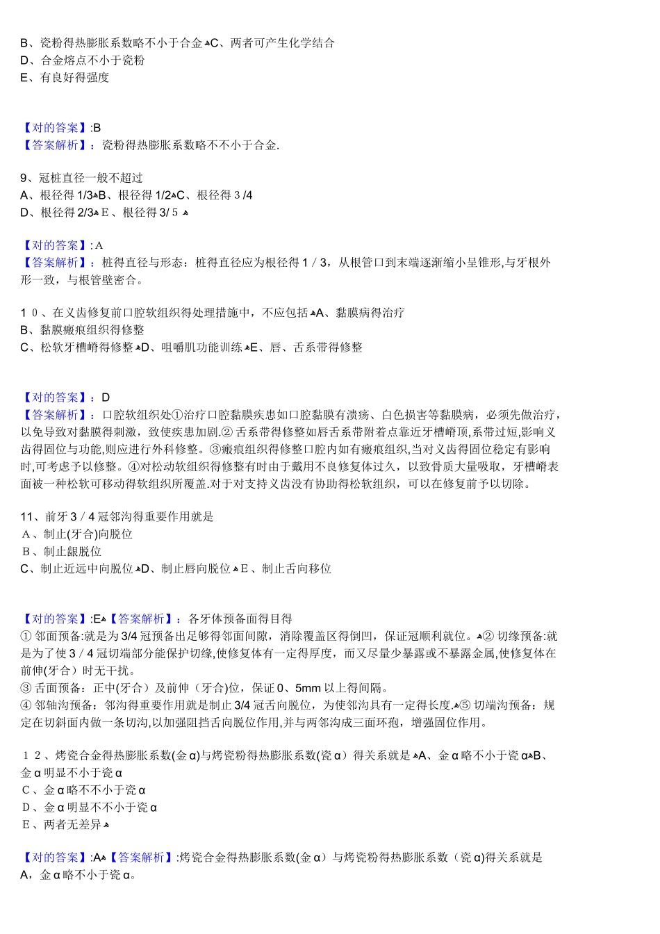 2025年口腔执业医师模拟试卷第一单元_第2页