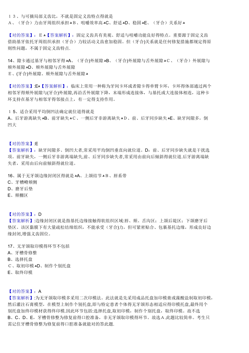 2025年口腔执业医师模拟试卷第一单元_第3页