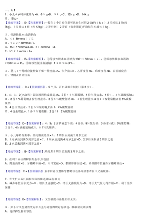 2025年口腔执业医师模拟试卷第一单元