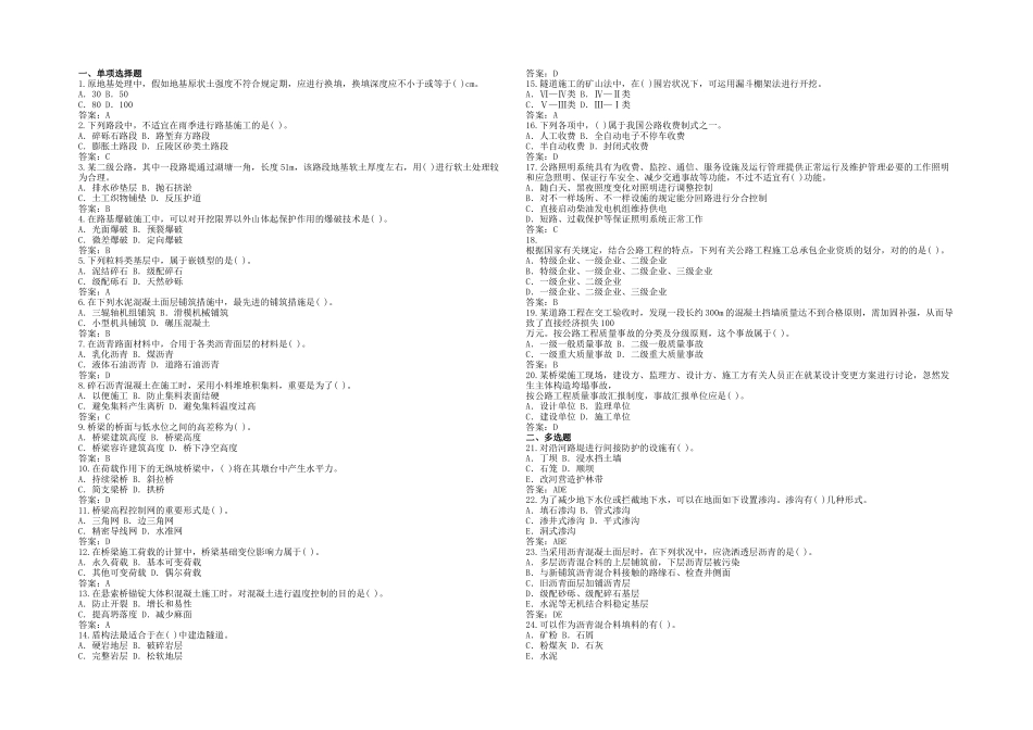 2025年一级建造师公路工程管理与实务真题_第1页